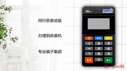 瑞和寶pos機(jī)騙局的幾大成因