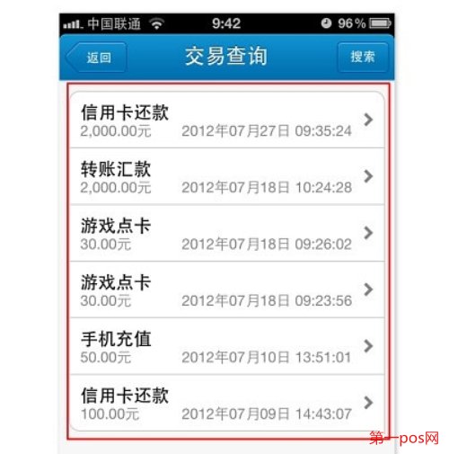 拉卡拉pos機(jī)交易記錄查詢(xún)結(jié)果