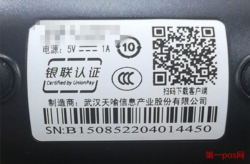 pos機(jī)序列號